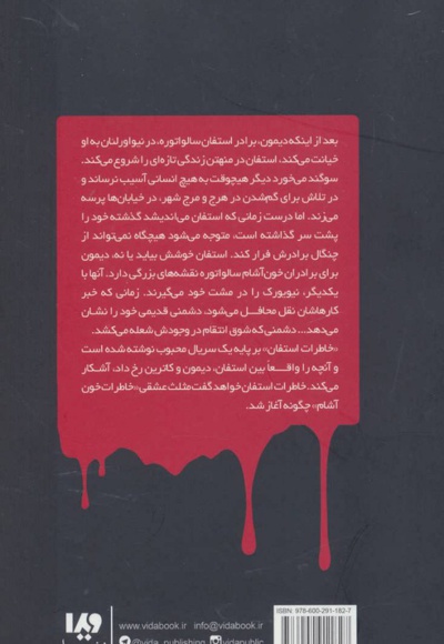خاطرات استفان (3)